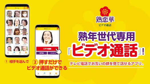 熟恋華【Android】スマホチャットアプリ