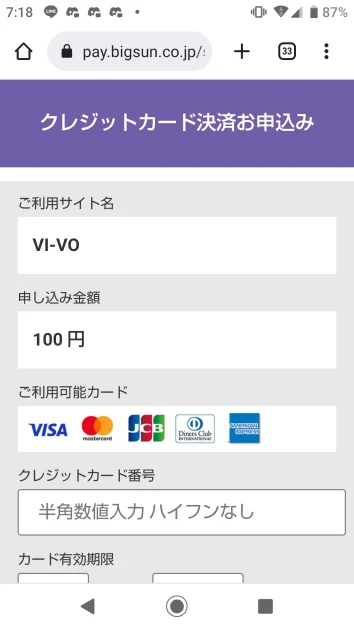 VI-VOビーボ100円クレジットカード決済