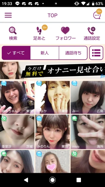 TSUBAKIは、人妻・熟女専用のエロビデオ通話チャットアプリ