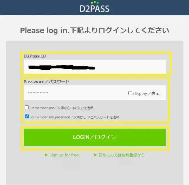 D2Passのメールアドレスとパスワードを入力