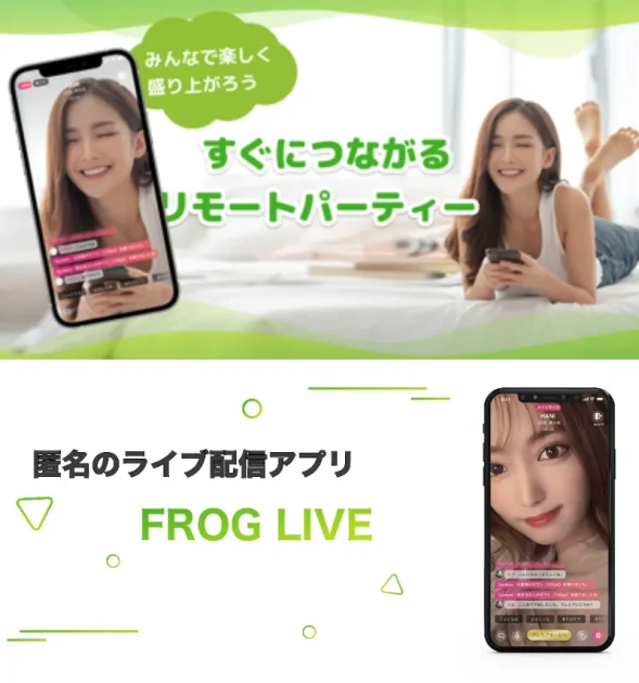 フロッグライブビデオ通話アプリの口コミ・評判・料金・無料ポイント