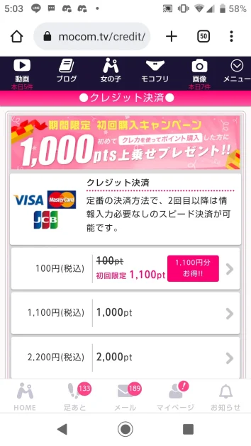 クレジットカード登録100円