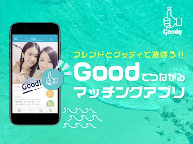 グッデイ【Android】スマホチャットアプリ